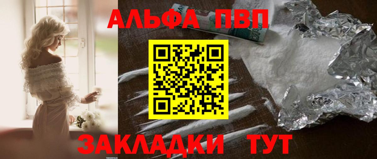 A PVP  дарнет шоп  Кемерово  Альфа ПВП мука  Alfa_PVP кристаллы  APVP VHQ  Вход с VPN 