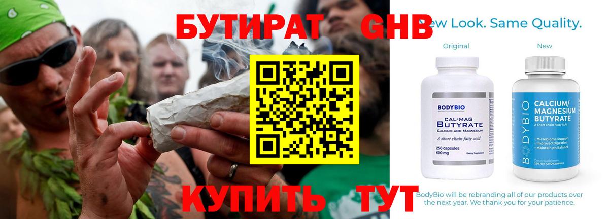 БУТИРАТ бутик Кемерово