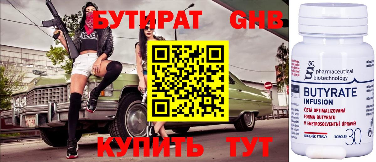 Кемерово  Бутират буратино  Вход с VPN 