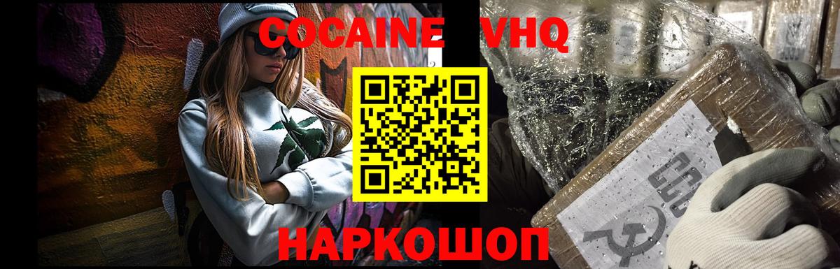 купить  цена  Cocaine VHQ  Вход с VPN  Cocaine 98%  Кемерово 