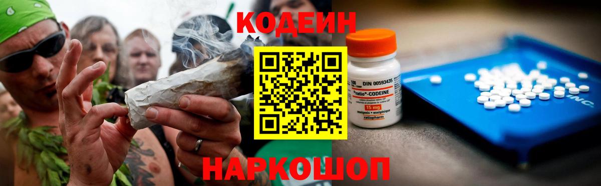 Codein напиток Lean (лин)  Вход с VPN  Кемерово 