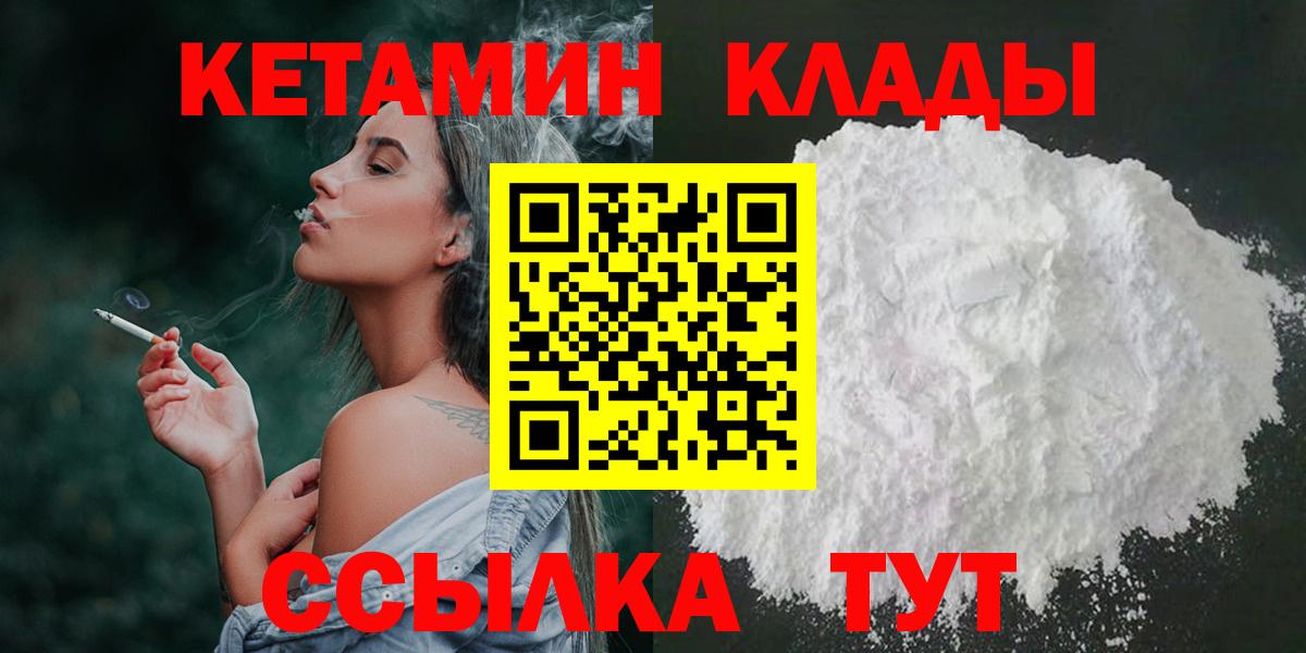 Кемерово  КЕТАМИН VHQ  Вход с VPN 