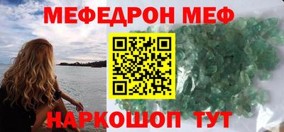 меф Краснокаменск