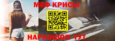 меф Краснокаменск