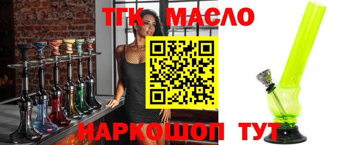 ТГК вейп  ТГК THC oil  Вход с VPN  Кемерово 