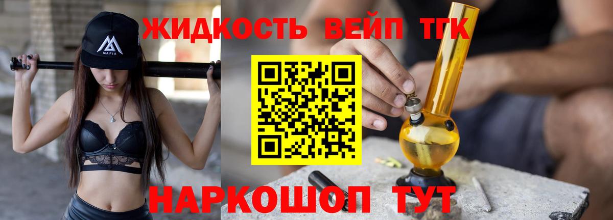 ТГК вейп Кемерово